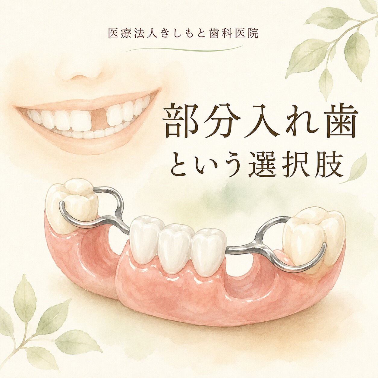 🦷 もし歯を失ってしまったら…